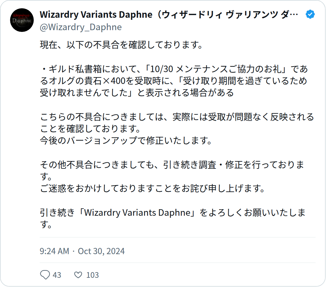 Wizardry Variants Daphne(ウィザードリィ ヴァリアンツ ダフネ)【公式】 (@Wizardry_Daphne) - 保存されたスクリーンショット