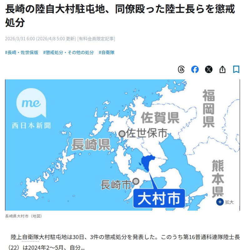 長崎の陸自大村駐屯地、同僚殴った陸士長らを懲戒処分|【西日本新聞me】 - 保存されたスクリーンショット
