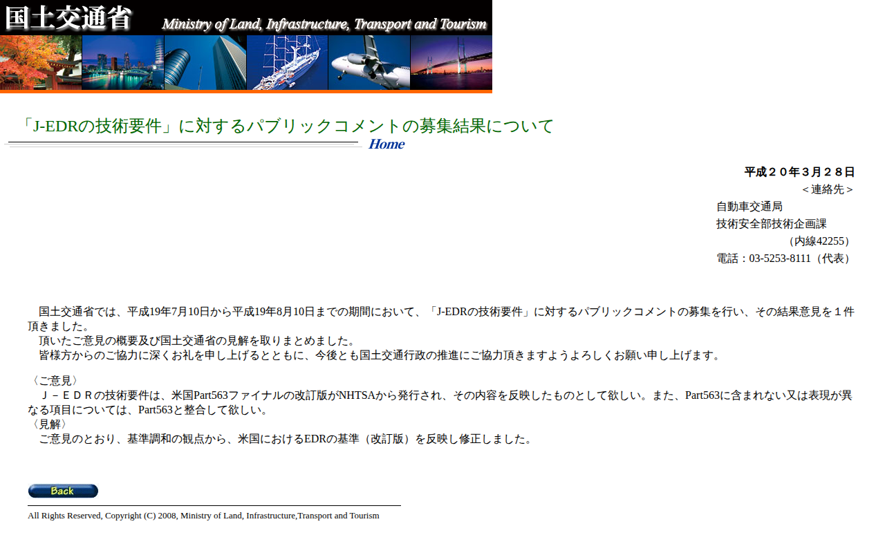 「J-EDRの技術要件」に対するパブリックコメントの募集結果について - 保存されたスクリーンショット