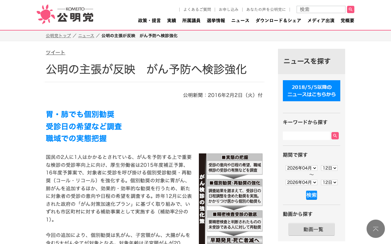 公明の主張が反映 がん予防へ検診強化 | ニュース | 公明党 - 保存されたスクリーンショット