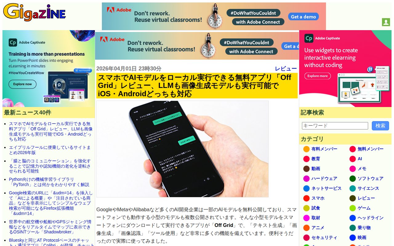 スマホでAIモデルをローカル実行できる無料アプリ「Off Grid」レビュー、LLMも画像生成モデルも実行可能でiOS・Androidどっちも対応 - GIGAZINE - 保存されたスクリーンショット