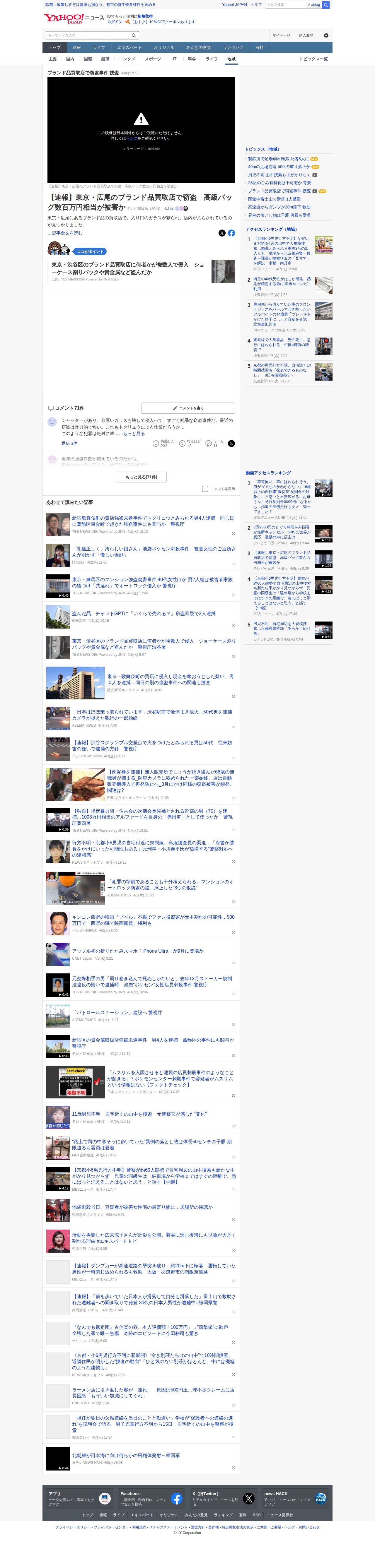 ブランド品買取店で窃盗事件 捜査 - Yahoo!ニュース - 保存されたスクリーンショット