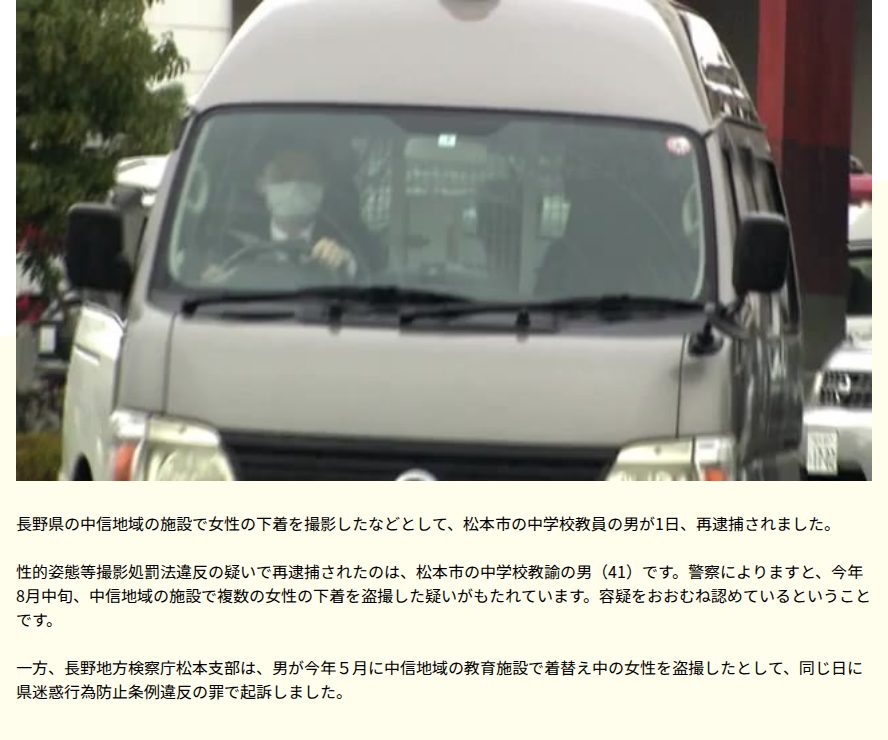 複数の女性の下着も撮影か 中学校教員の男を再逮捕 教育施設で着替えを盗撮の罪ですでに起訴 | 長野県内のニュース | NBS 長野放送 - 保存されたスクリーンショット