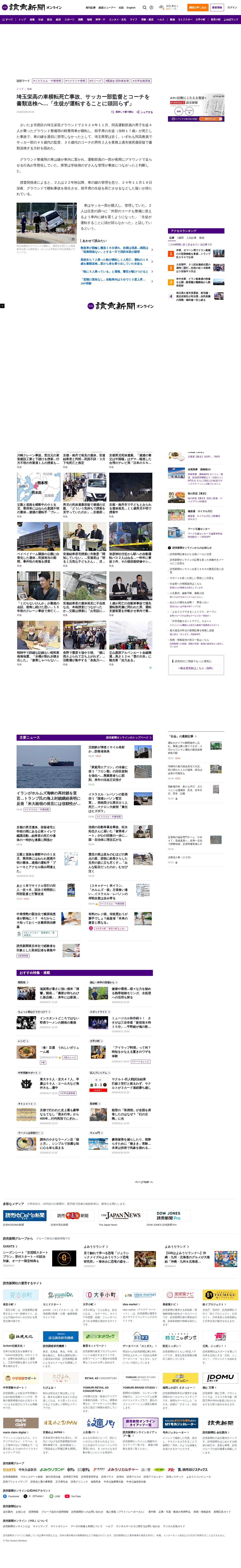 埼玉栄高の車横転死亡事故、サッカー部監督とコーチを書類送検へ…「生徒が運転することに頭回らず」 : 読売新聞 - 保存されたスクリーンショット