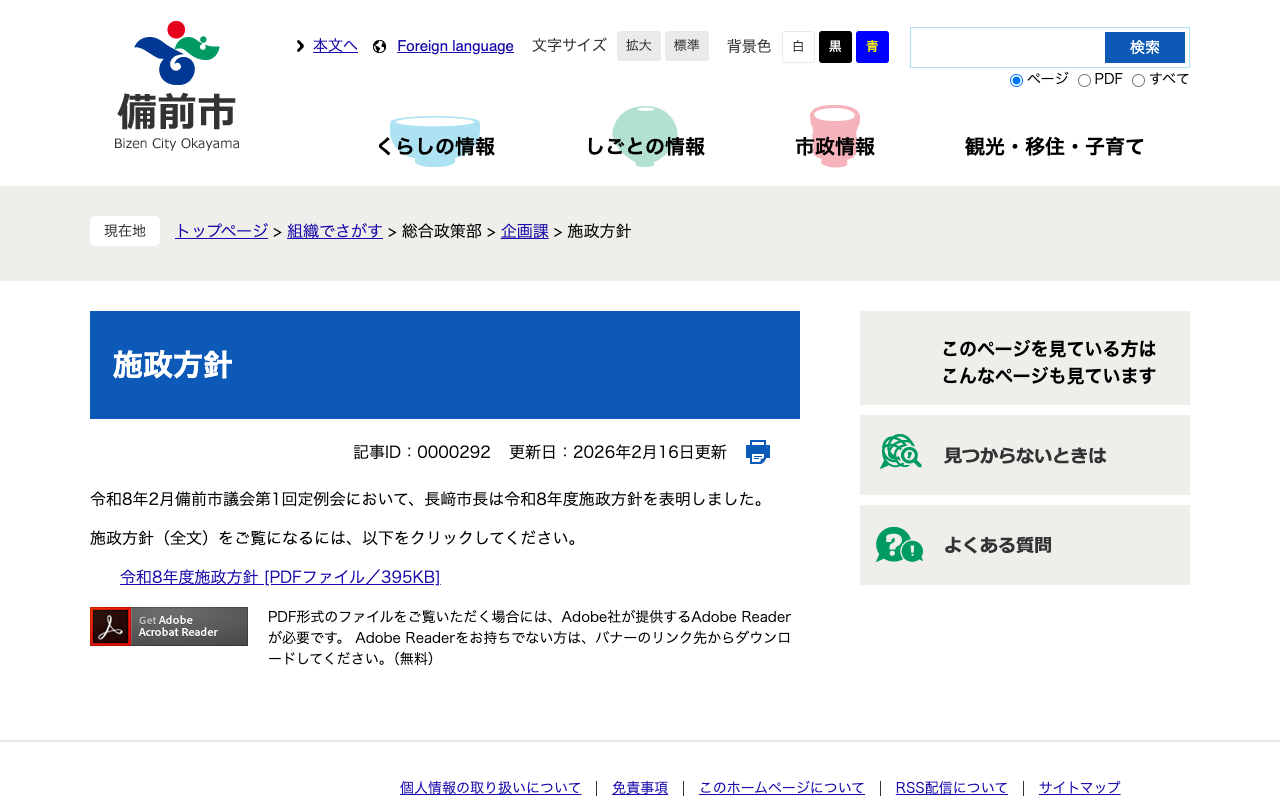 施政方針 - 備前市 - 保存されたスクリーンショット