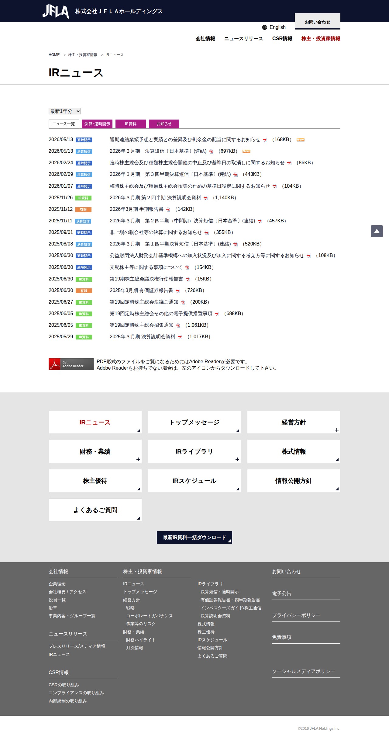 IRニュース | 株式会社JFLAホールディングス - 保存されたスクリーンショット