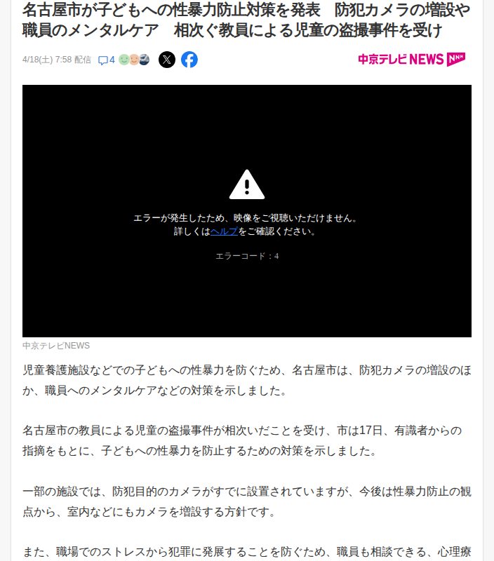 名古屋市が子どもへの性暴力防止対策を発表 防犯カメラの増設や職員のメンタルケア 相次ぐ教員による児童の盗撮事件を受け(中京テレビNEWS) - Yahoo!ニュース - 保存されたスクリーンショット