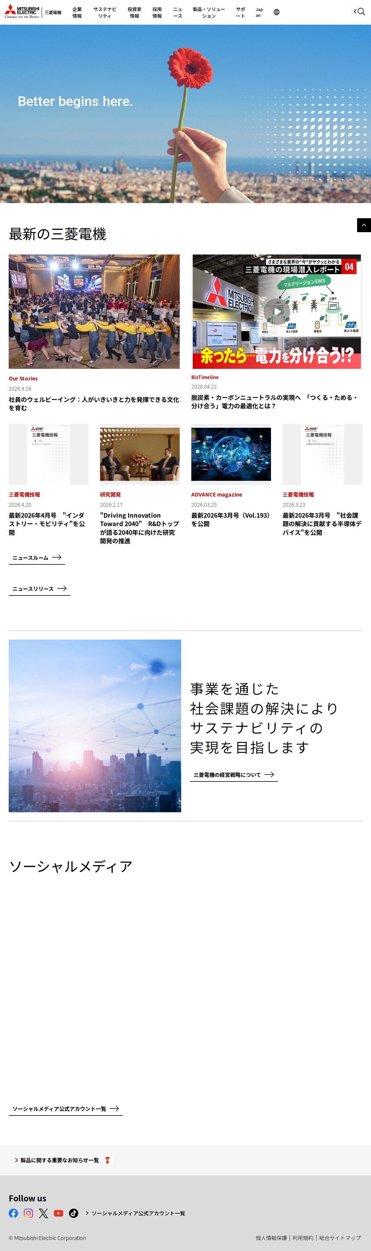 三菱電機 Mitsubishi Electric - 保存されたスクリーンショット