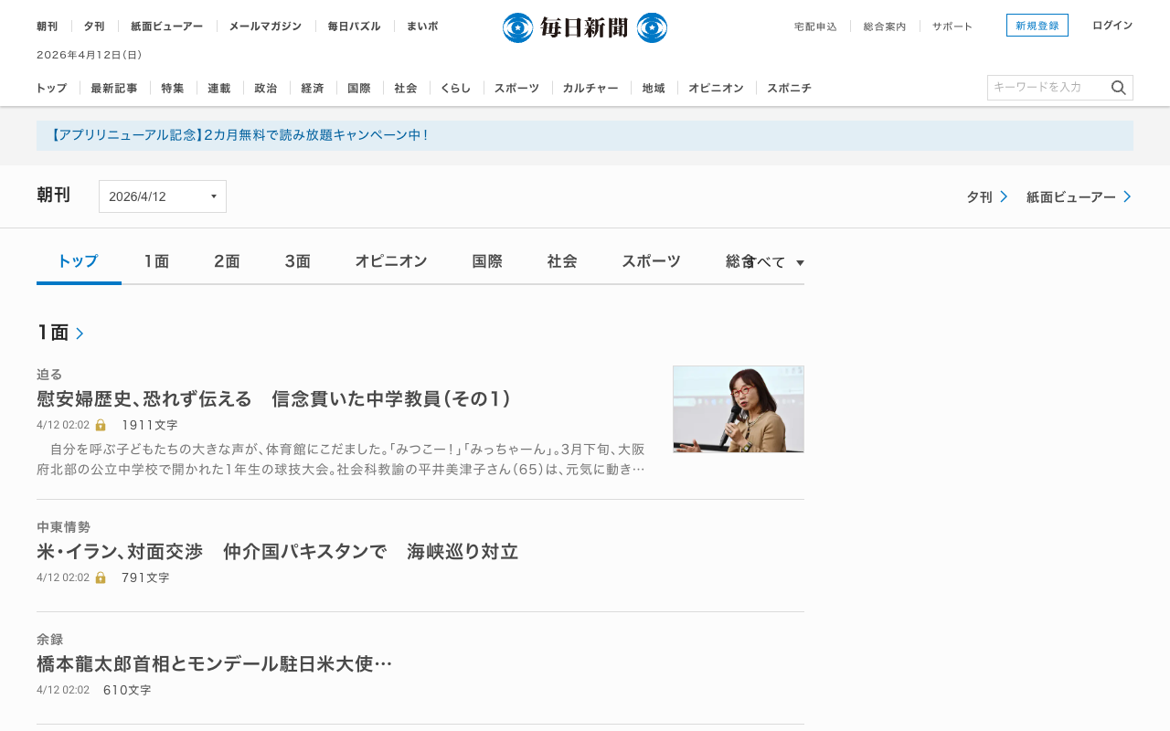 朝刊 | 毎日新聞 - 保存されたスクリーンショット