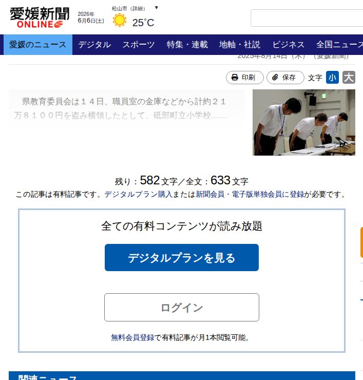 教材費など21万円盗み横領 砥部町立小の男性教諭を懲戒免職 県教委|愛媛新聞ONLINE - Saved screenshot