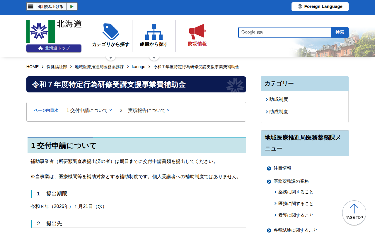 令和7年度特定行為研修受講支援事業費補助金 - 保健福祉部地域医療推進局医務薬務課 - 保存されたスクリーンショット