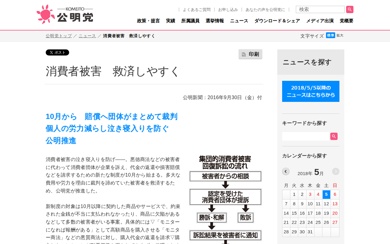消費者被害 救済しやすく | ニュース | 公明党 - Saved screenshot