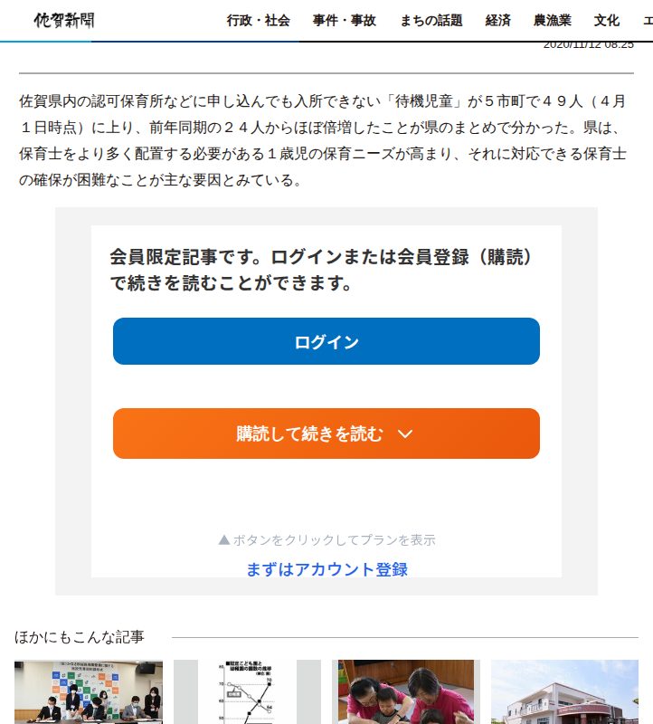 佐賀県内の待機児童、倍増 5市町で49人 県「保育士不足原因」 | 行政・社会 | 佐賀県のニュース | 佐賀新聞 - 保存されたスクリーンショット