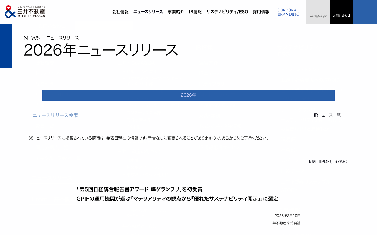 三井不動産 |「第5回日経統合報告書アワード 準グランプリ」を初受賞 - Saved screenshot