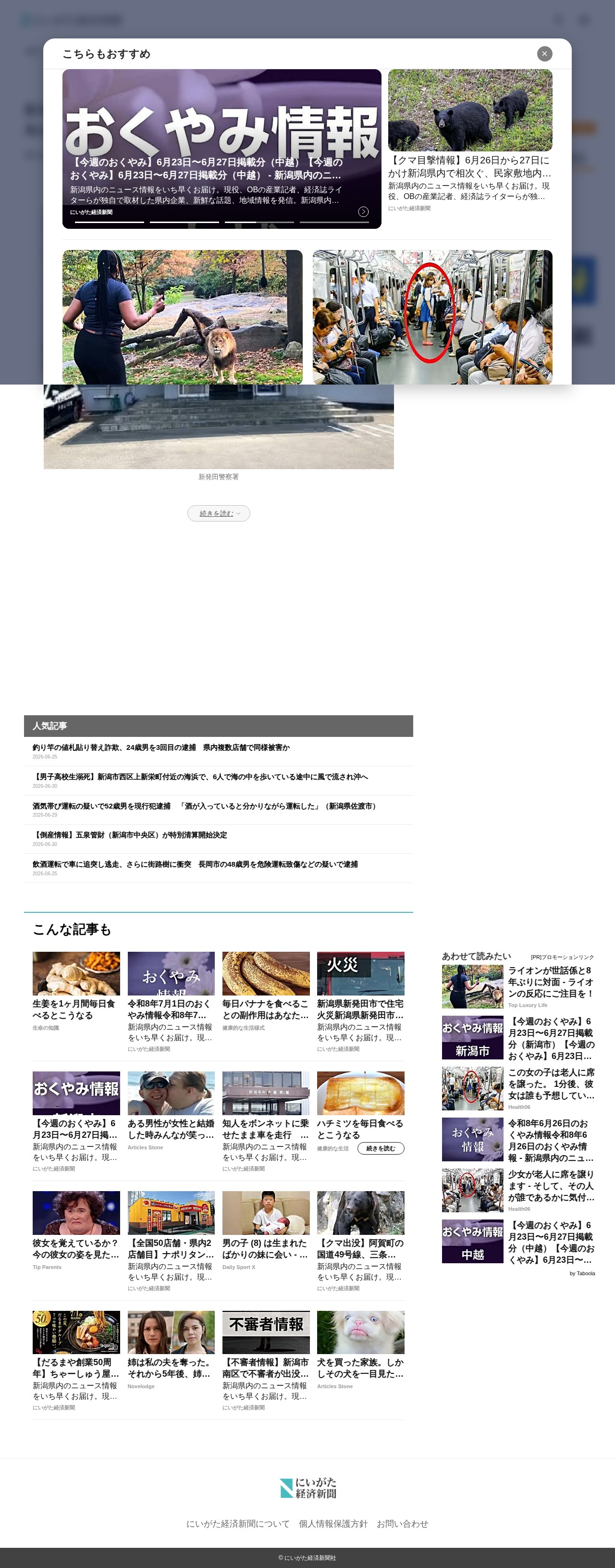 新潟市秋葉区の小学校教諭(28歳)を逮捕 少女とのみだらな行為を撮影し児童ポルノ製造か - 新潟県内のニュース|にいがた経済新聞 - 保存されたスクリーンショット