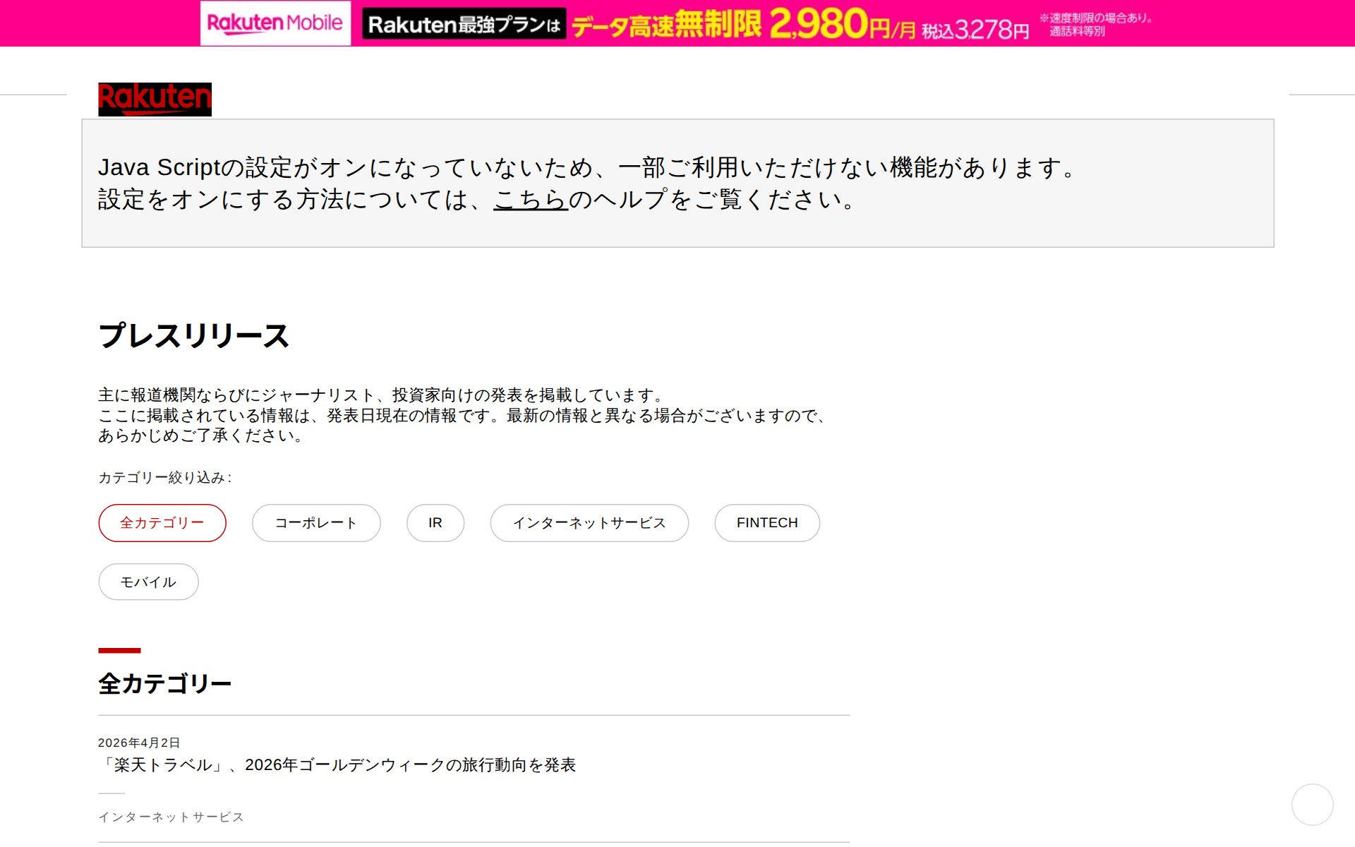 プレスリリース|楽天グループ株式会社 - 保存されたスクリーンショット