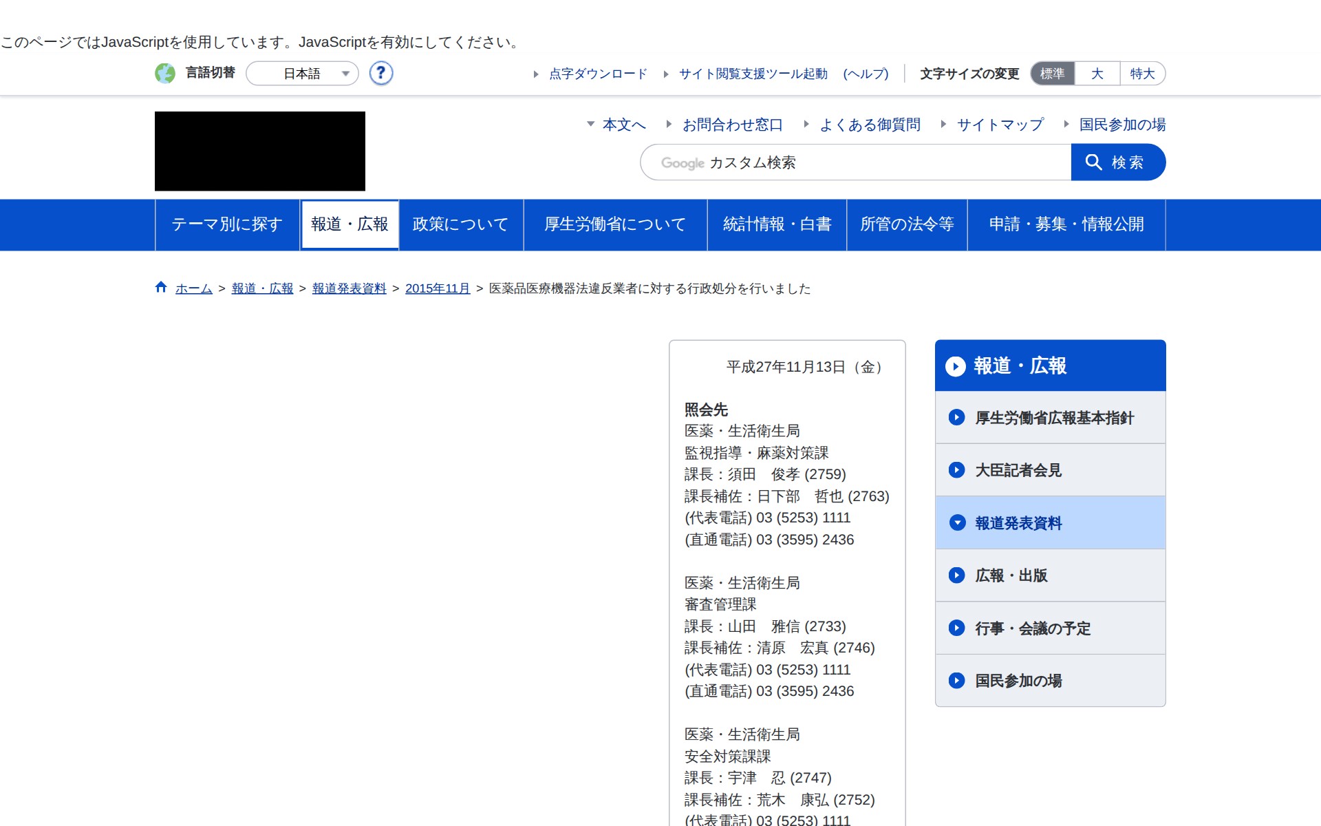 医薬品医療機器法違反業者に対する行政処分を行いました|厚生労働省 - 保存されたスクリーンショット
