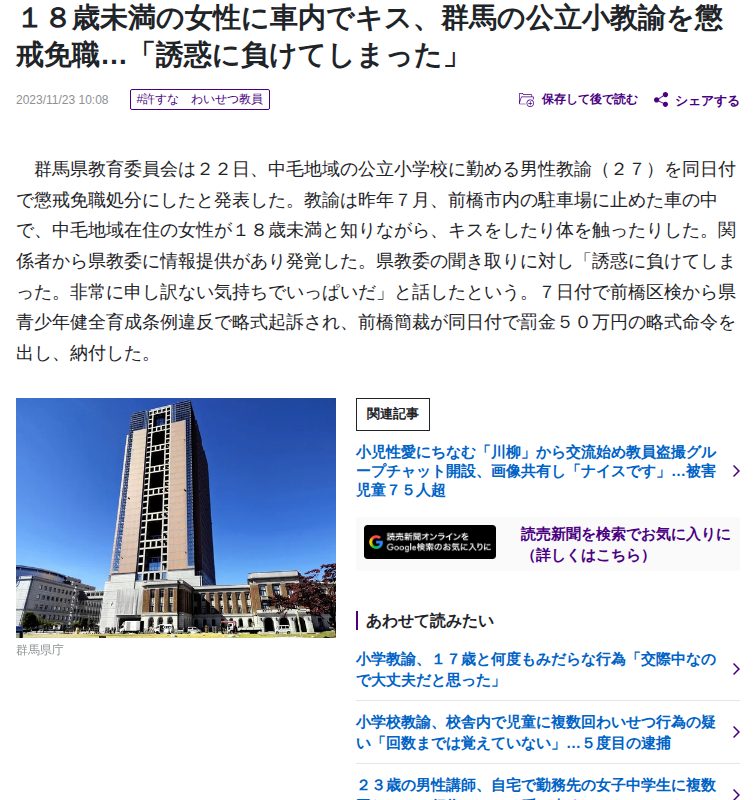 18歳未満の女性に車内でキス、群馬の公立小教諭を懲戒免職…「誘惑に負けてしまった」 : 読売新聞 - 保存されたスクリーンショット