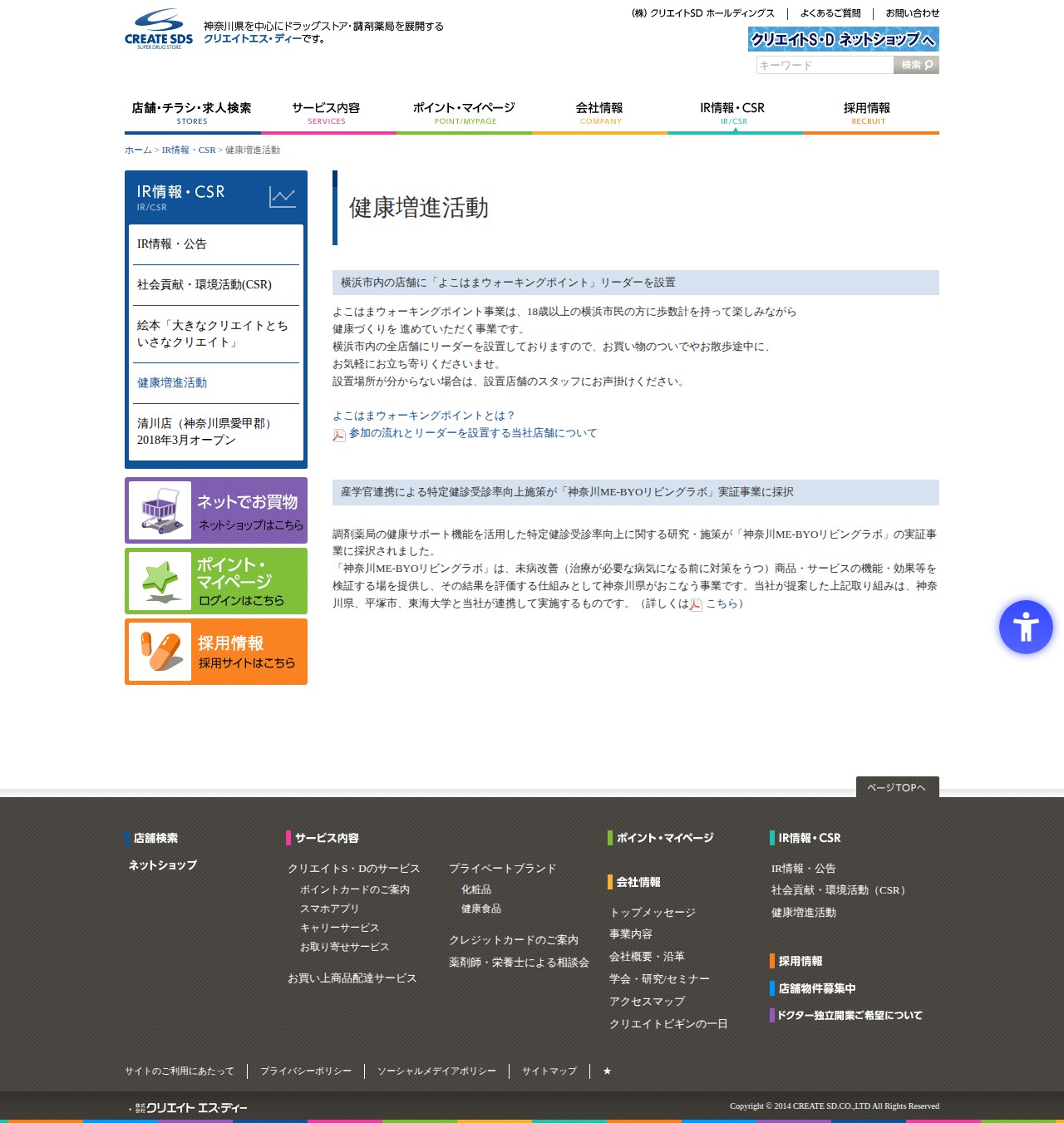 健康増進活動 - Saved screenshot