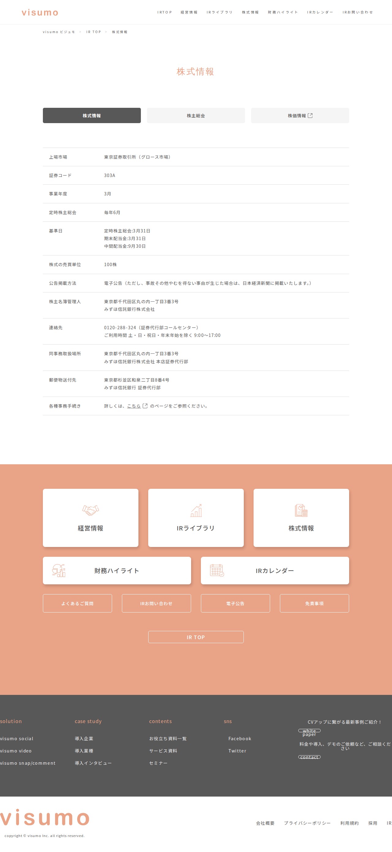 株式情報 | 株式会社visumo - 保存されたスクリーンショット