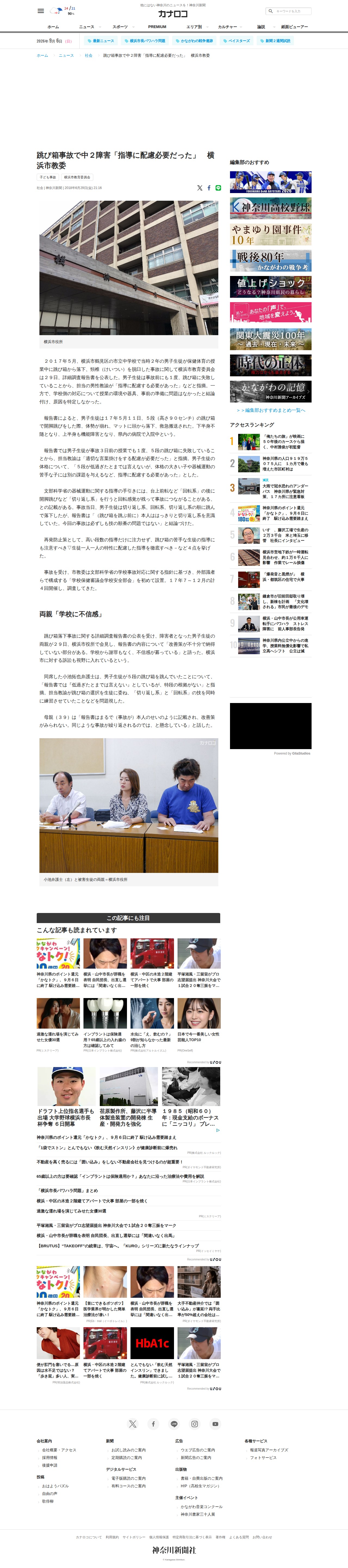 跳び箱事故で中2障害「指導に配慮必要だった」 横浜市教委 | 社会 | カナロコ by 神奈川新聞 - 保存されたスクリーンショット
