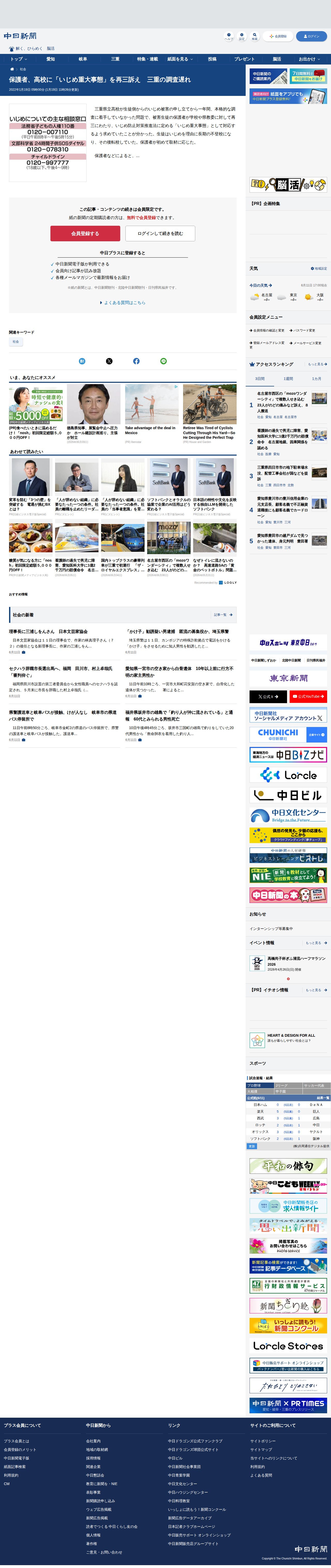 保護者、高校に「いじめ重大事態」を再三訴え 三重の調査遅れ:中日新聞Web - 保存されたスクリーンショット