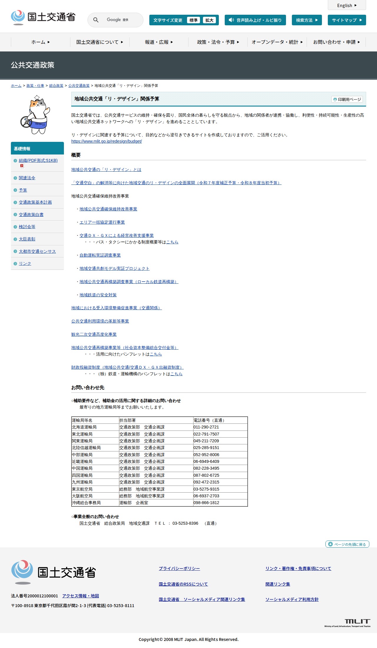 公共交通政策:地域公共交通「リ・デザイン」関係予算 - 国土交通省 - 保存されたスクリーンショット
