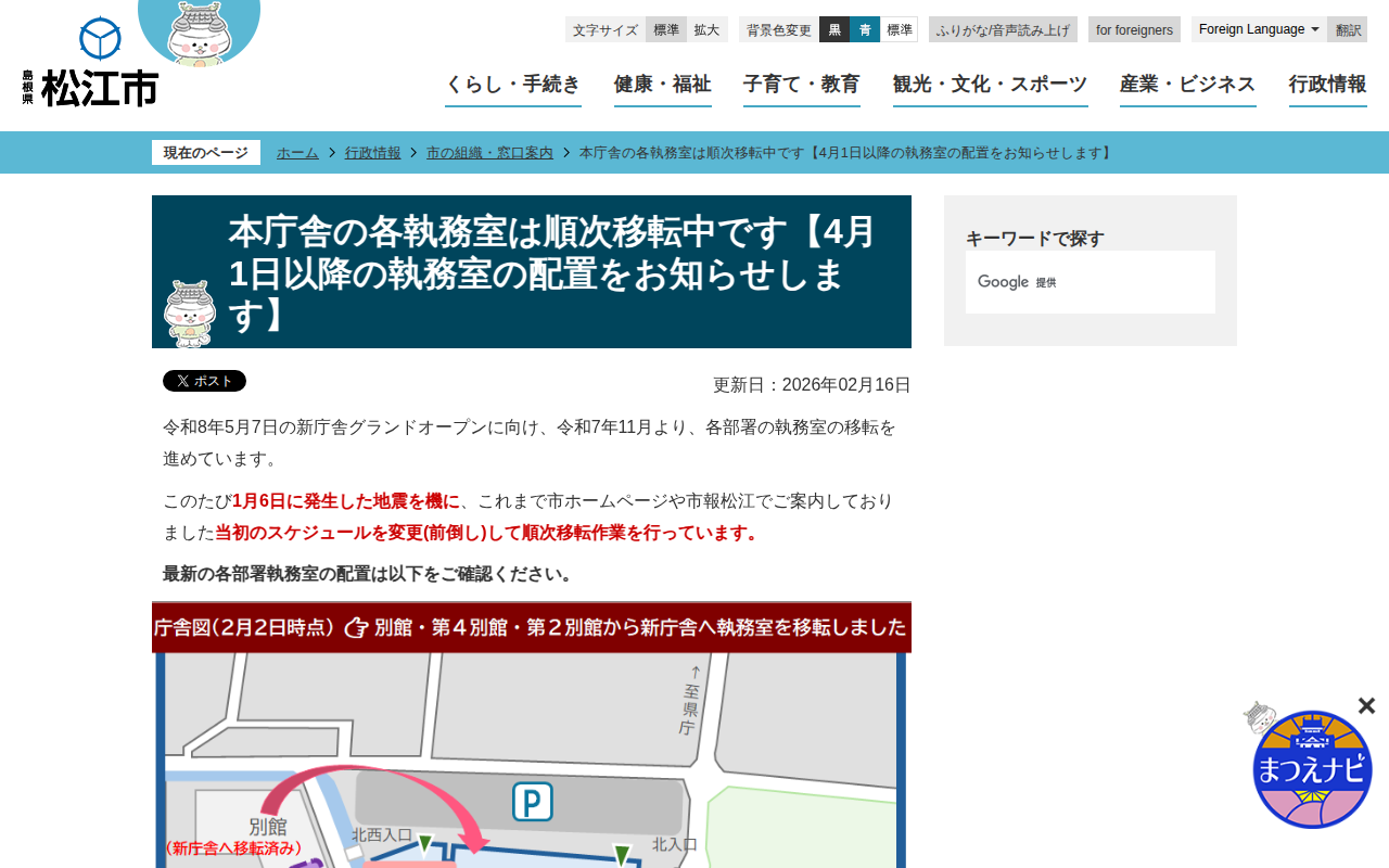 本庁舎の各執務室は順次移転中です【4月1日以降の執務室の配置をお知らせします】/松江市ホームページ - 保存されたスクリーンショット