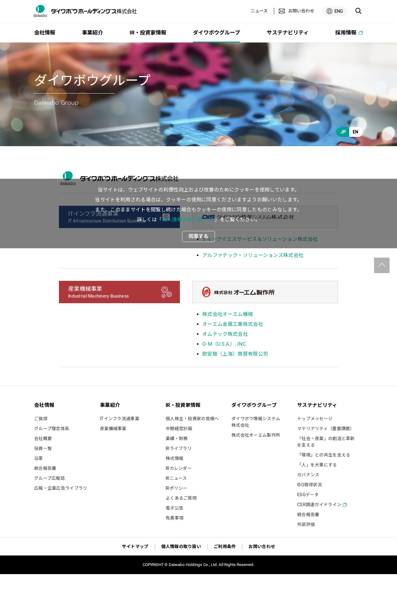 ダイワボウグループ | ダイワボウホールディングス株式会社 - 保存されたスクリーンショット