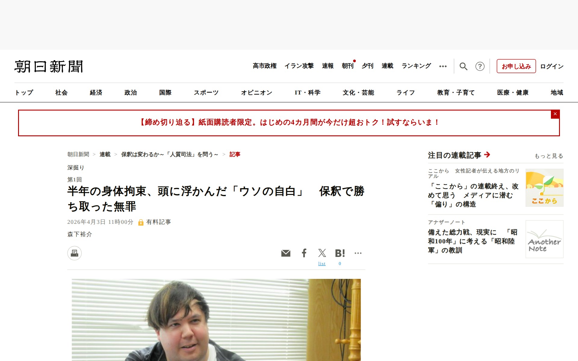 半年の身体拘束、頭に浮かんだ「ウソの自白」 保釈で勝ち取った無罪:朝日新聞 - 保存されたスクリーンショット