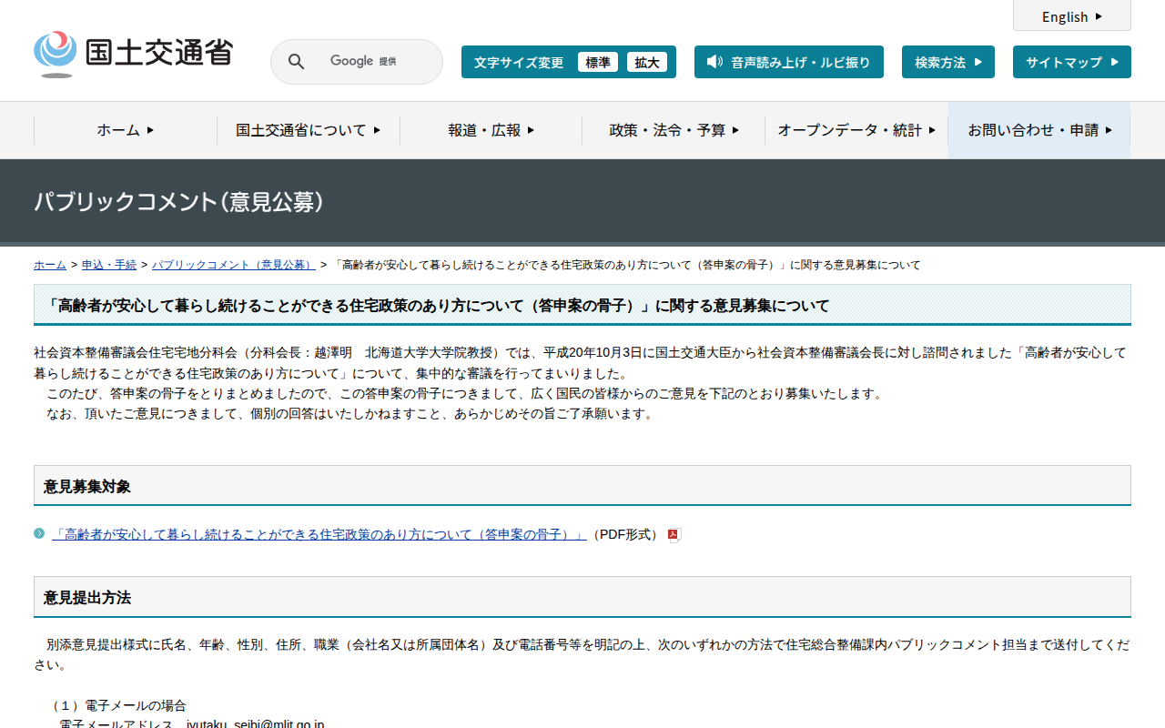 統計情報 - 国土交通省 - 保存されたスクリーンショット