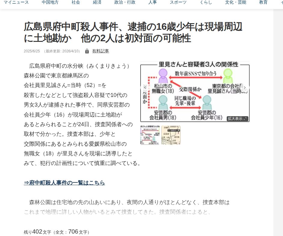 広島県府中町殺人事件、逮捕の16歳少年は現場周辺に土地勘か 他の2人は初対面の可能性 | 中国新聞デジタル - 保存されたスクリーンショット