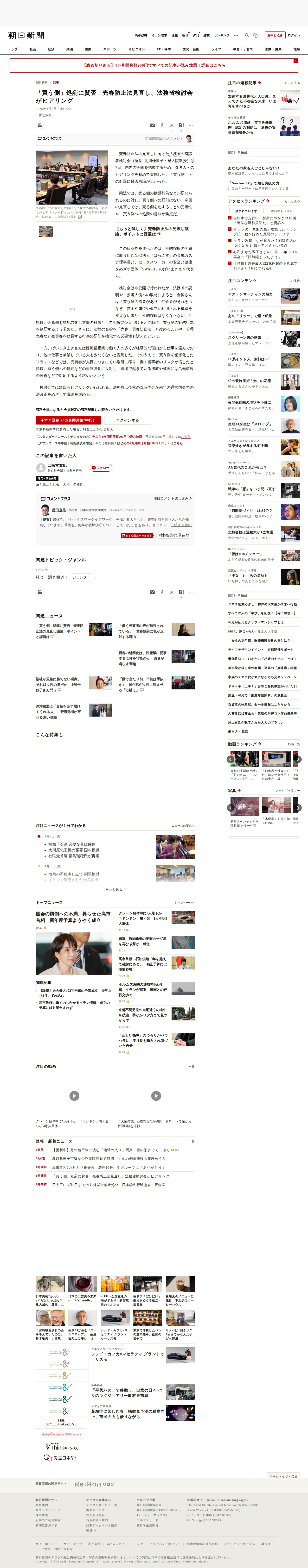 「買う側」処罰に賛否 売春防止法見直し、法務省検討会がヒアリング:朝日新聞 - 保存されたスクリーンショット