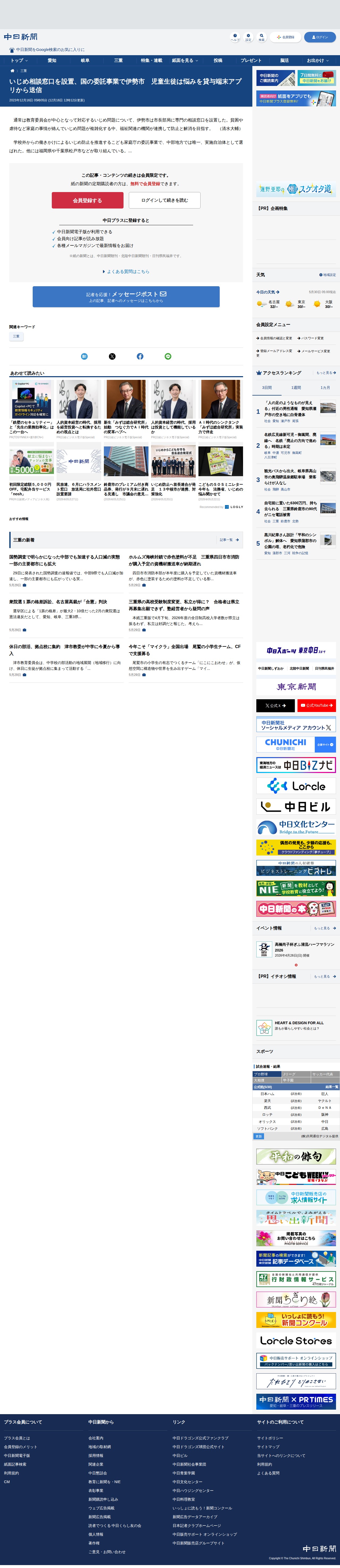 いじめ相談窓口を設置、国の委託事業で伊勢市 児童生徒は悩みを貸与端末アプリから送信:中日新聞Web - 保存されたスクリーンショット