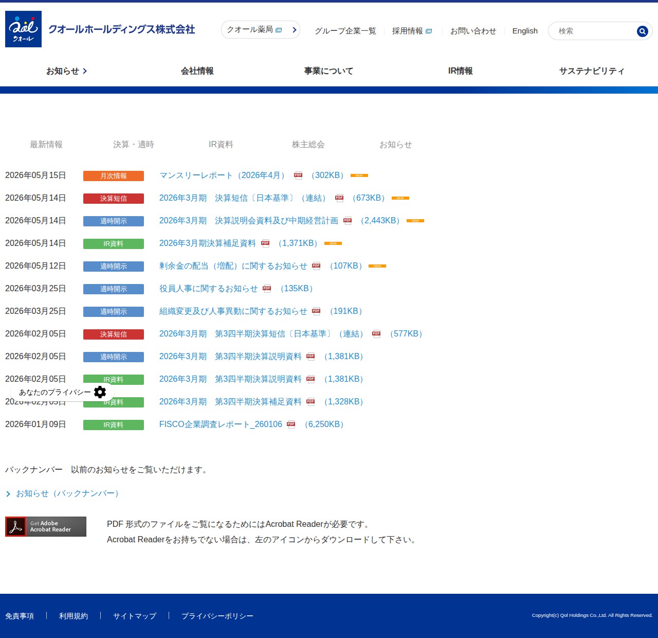 IRニュース|IR情報|クオールホールディングス - 保存されたスクリーンショット