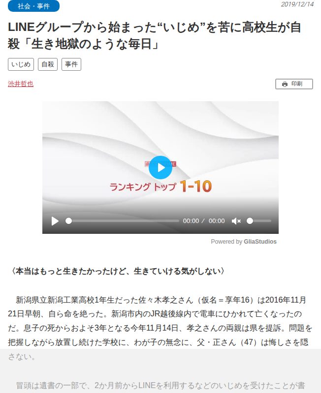 LINEグループから始まった“いじめ”を苦に高校生が自殺「生き地獄のような毎日」 | 週刊女性PRIME - 保存されたスクリーンショット