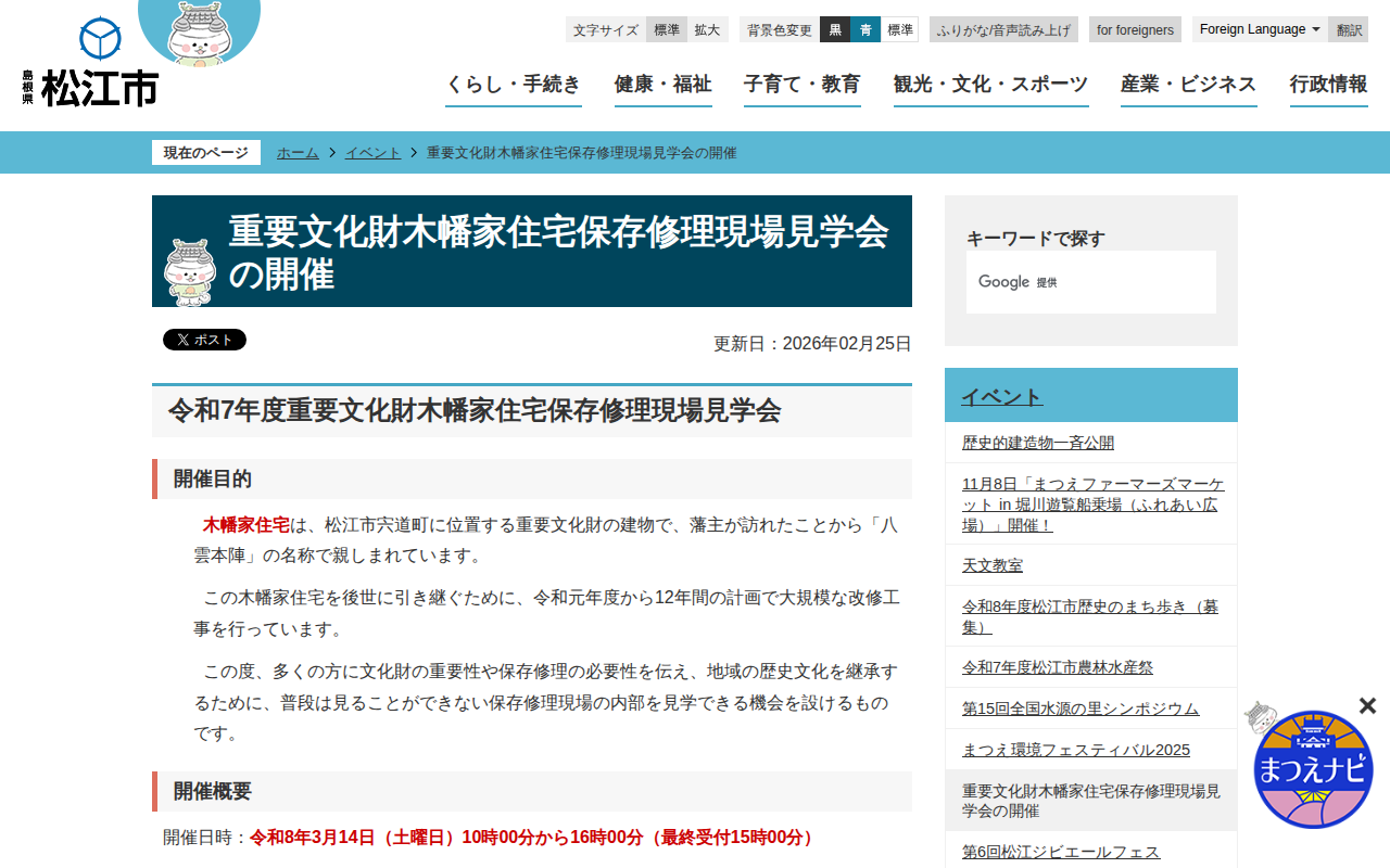 重要文化財木幡家住宅保存修理現場見学会の開催/松江市ホームページ - 保存されたスクリーンショット