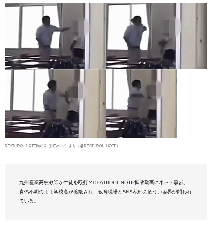 九州産業高校か、教師が生徒の顔を殴る動画が炎上 DEATHDOL NOTEが拡散 - coki (公器) - 保存されたスクリーンショット