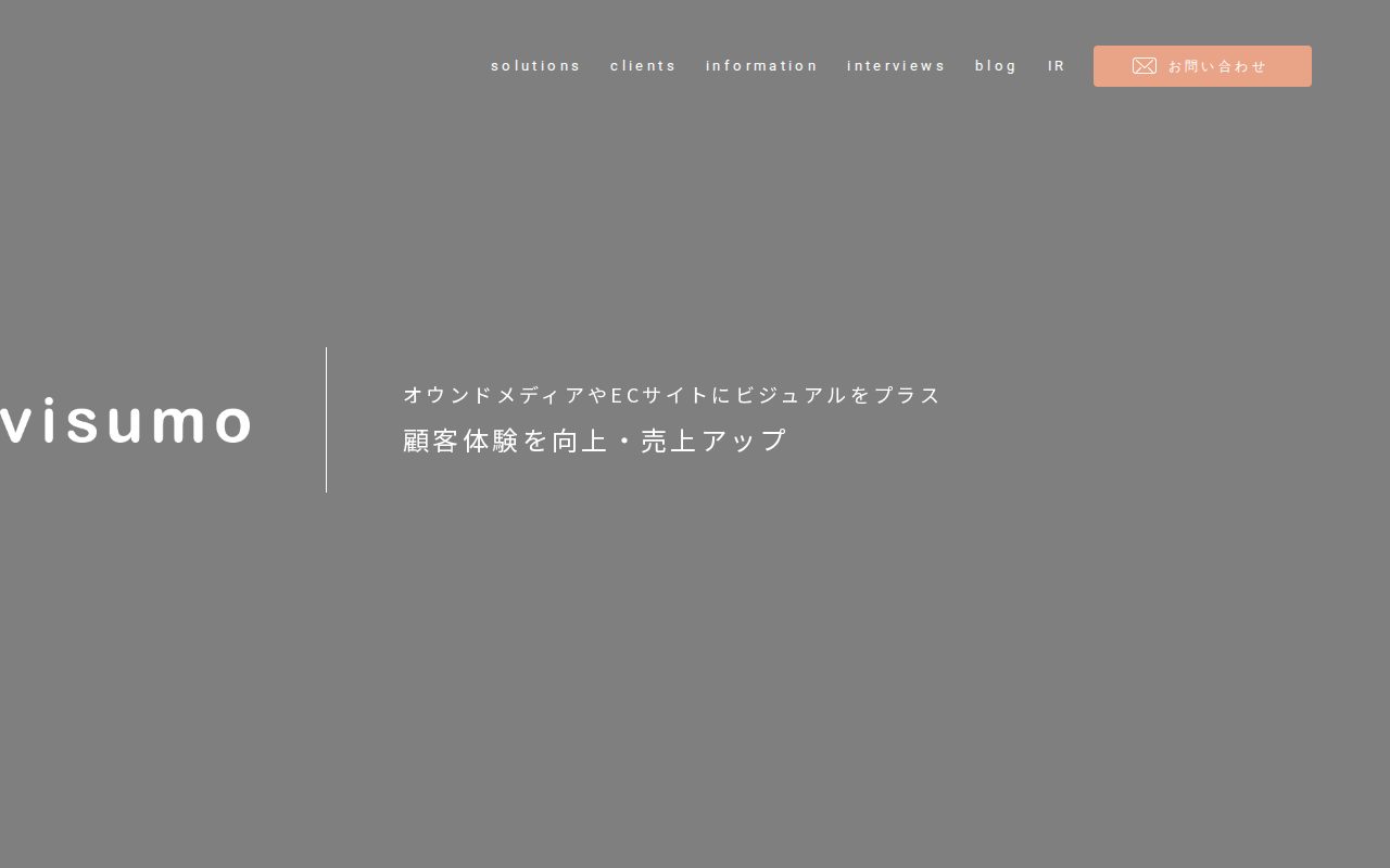 visumo ビジュモ| Instagram(インスタグラム)の写真をハッシュタグで収集し自社サイトに活用 - 保存されたスクリーンショット