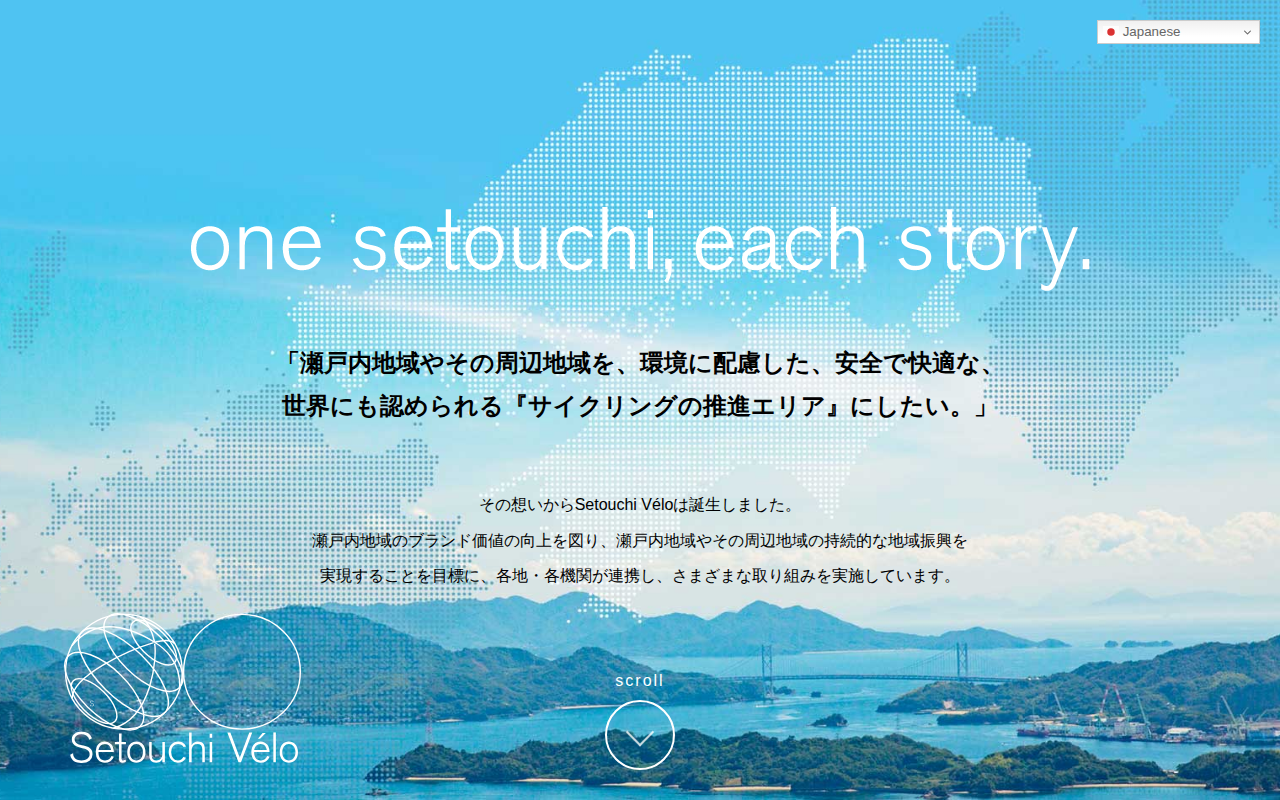 Setouchi Vélo - 保存されたスクリーンショット
