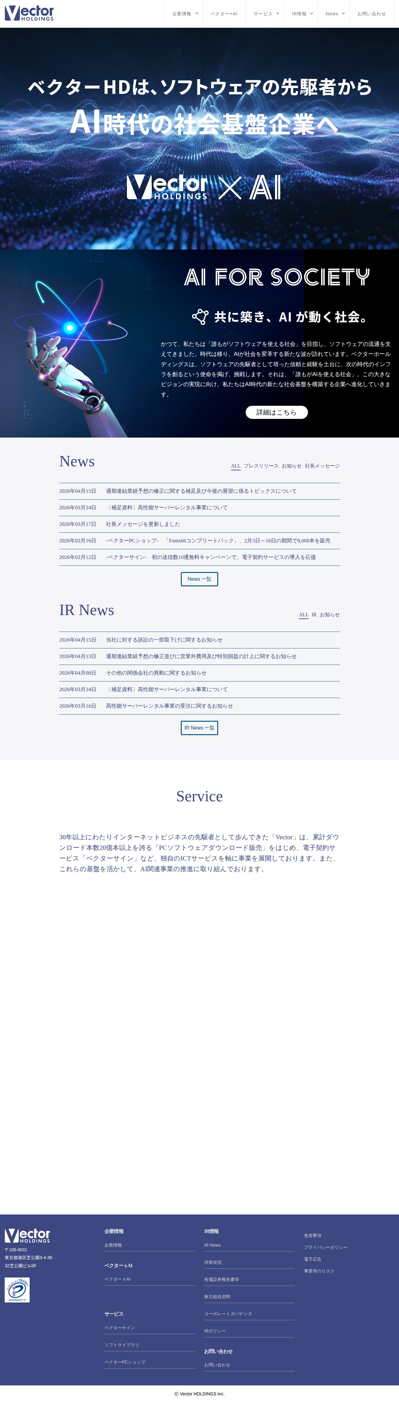 株式会社ベクターホールディングス - Saved screenshot