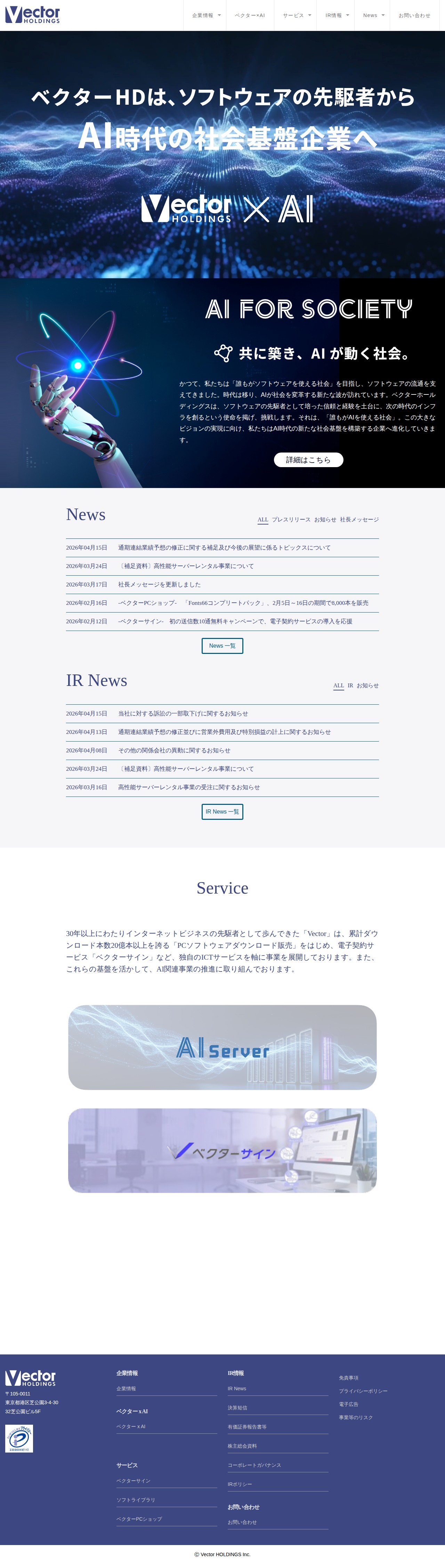 株式会社ベクターホールディングス - Saved screenshot