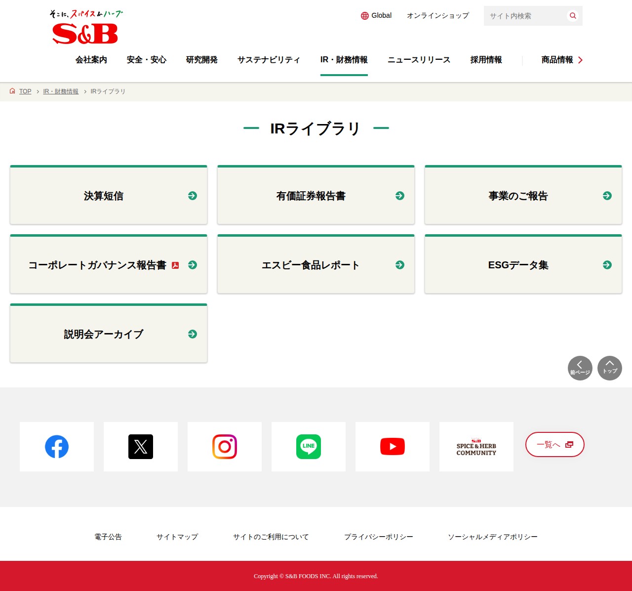 IRライブラリ | エスビー食品株式会社 - 保存されたスクリーンショット