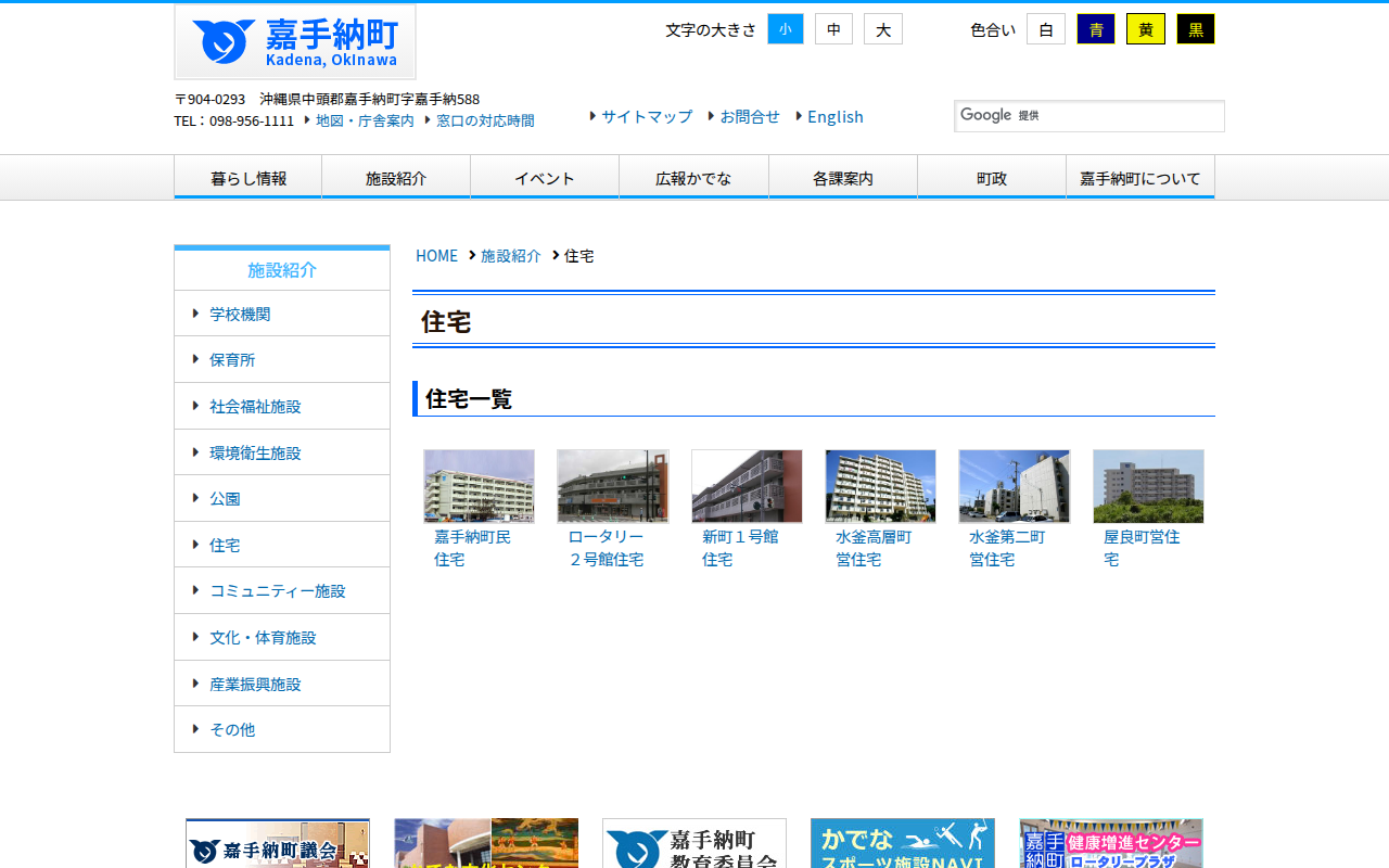 住宅 | 沖縄県嘉手納町(かでな町) - 保存されたスクリーンショット