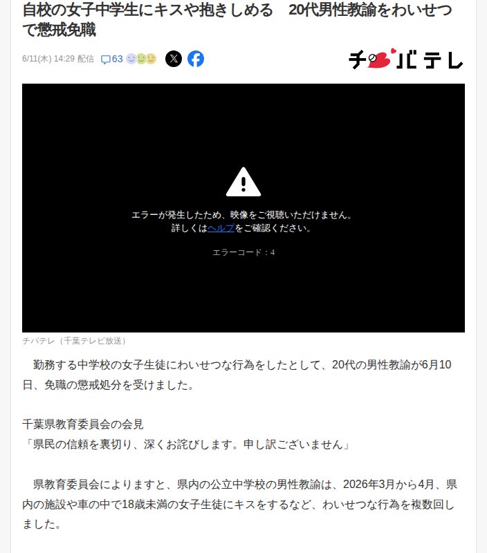 自校の女子中学生にキスや抱きしめる 20代男性教諭をわいせつで懲戒免職(チバテレ) - Yahoo!ニュース - 保存されたスクリーンショット