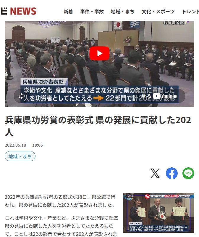 兵庫県功労賞の表彰式 県の発展に貢献した202人 - サンテレビニュース - 保存されたスクリーンショット