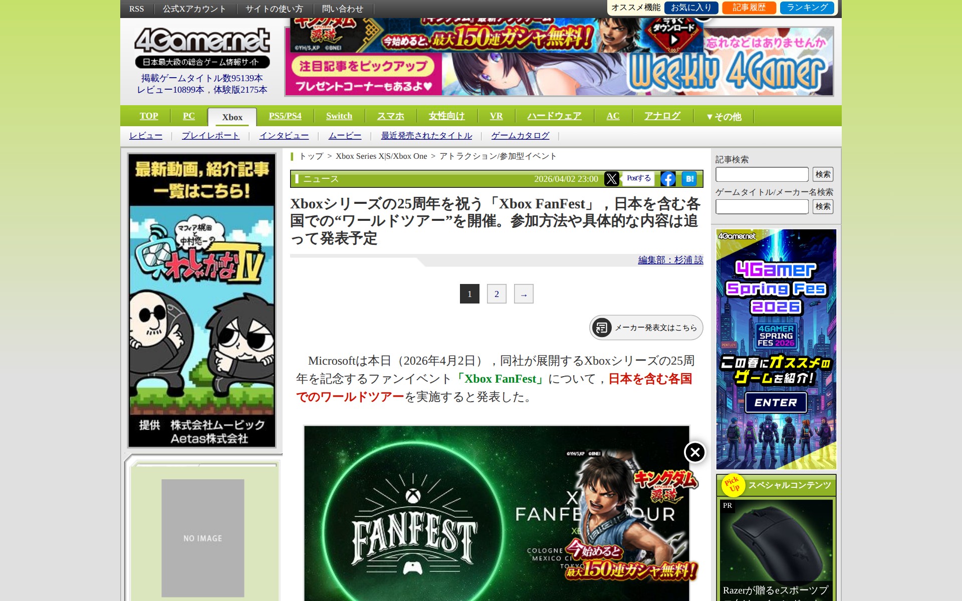 Xboxシリーズの25周年を祝う「Xbox FanFest」,日本を含む各国での“ワールドツアー”を開催。参加方法や具体的な内容は追って発表予定 - 保存されたスクリーンショット