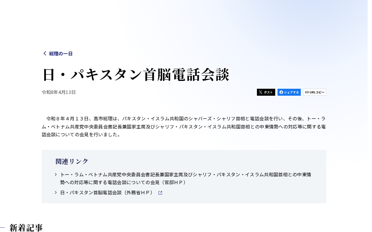 日・パキスタン首脳電話会談 | 総理の一日 | 首相官邸 - 保存されたスクリーンショット