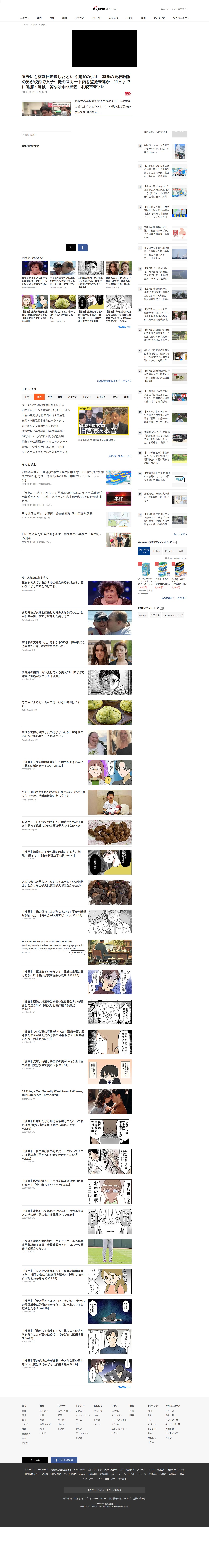 過去にも複数回盗撮したという趣旨の供述 38歳の高校教諭の男が校内で女子生徒のスカート内を盗撮未遂か 11日までに逮捕・送検 警察は余罪捜査 札幌市豊平区 - エキサイトニュース - 保存されたスクリーンショット