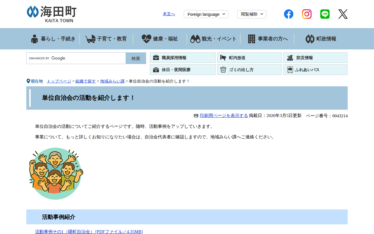 単位自治会の活動を紹介します! - 海田町ホームページ - 保存されたスクリーンショット